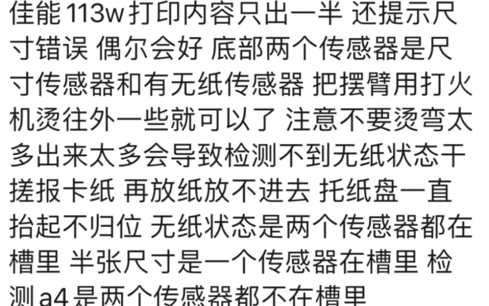 佳能113w打印复印内容只出一半 还提示尺寸错误 打印机维修哔哩哔哩bilibili