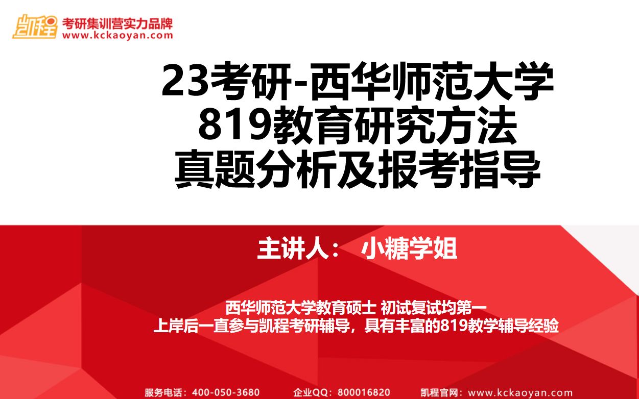 2023考研丨西华师范大学(819)教育研究方法 真题分析及报考指导哔哩哔哩bilibili