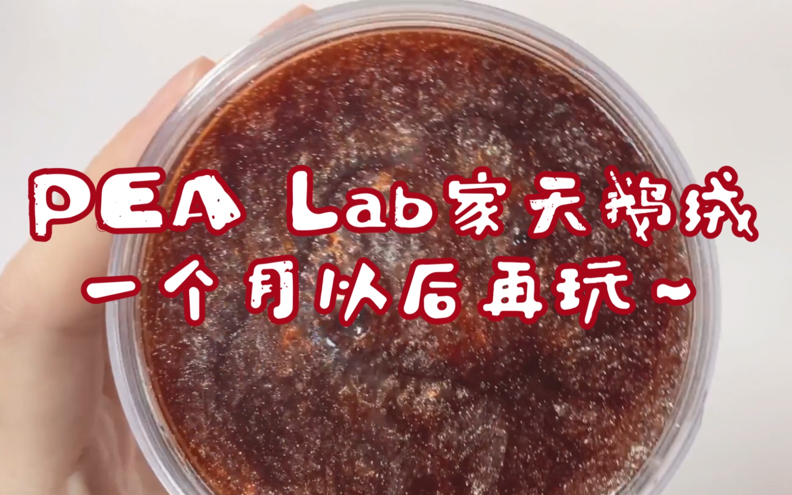 Pea lab|天鹅绒(后续)|软液态玻璃哔哩哔哩bilibili