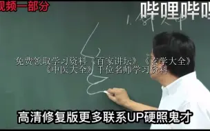 Download Video: 曾仕强；富时装穷，安全。穷时装阔，寻机遇《国学》