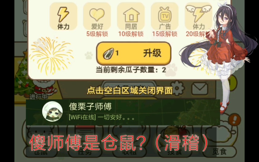 试玩仓鼠公寓第一期(我的师傅是个仓鼠?