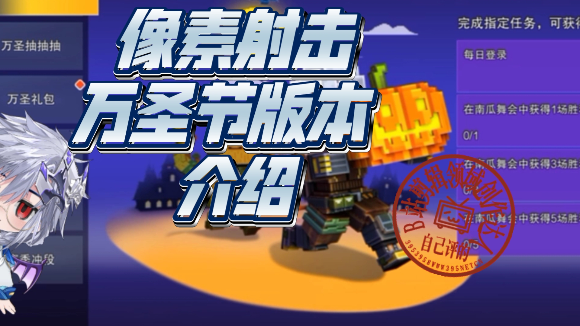 像素射击,万圣节版本来了!