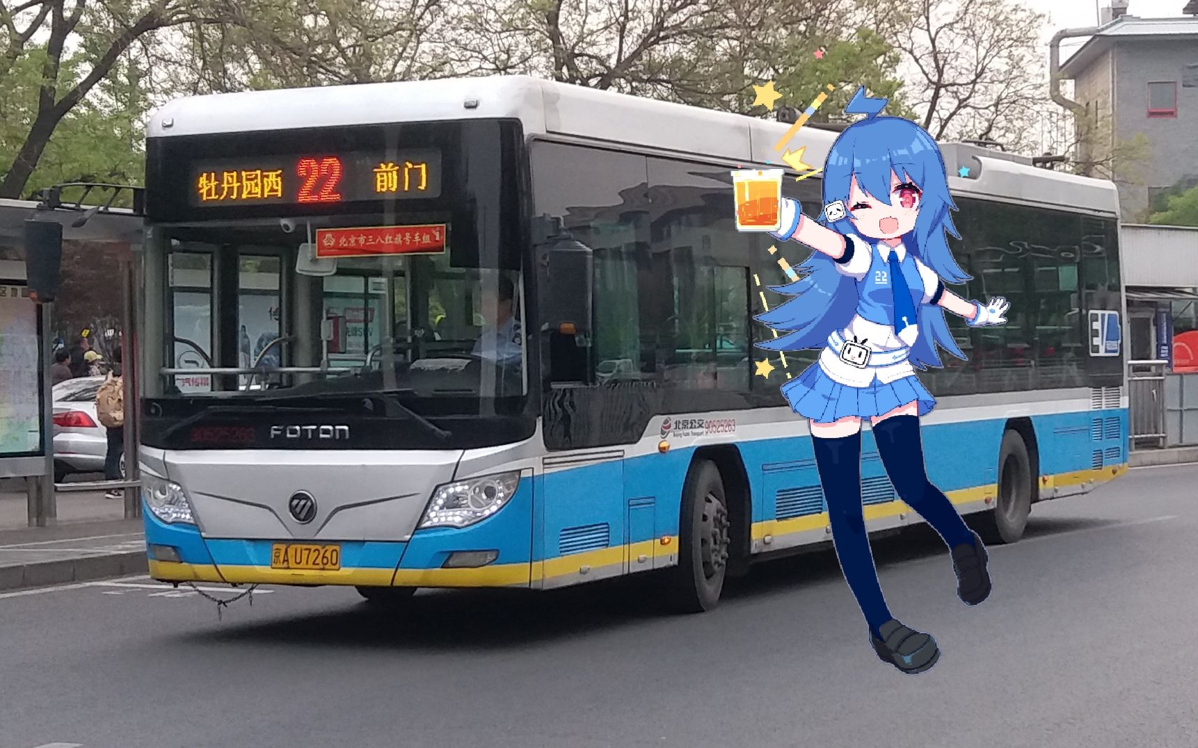 b站10周年特别篇北京公交22路前门牡丹园西pov