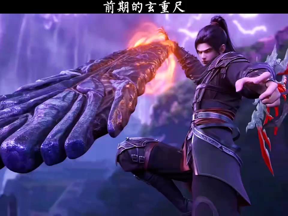 玄重尺到人未到