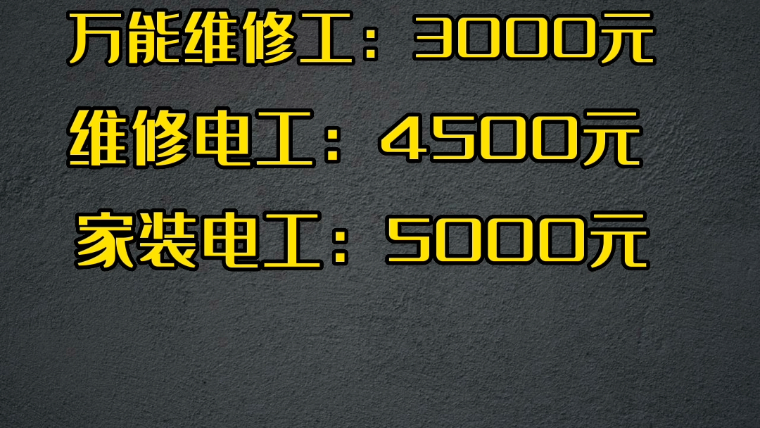 不同电工的工资你是哪种电工哔哩哔哩bilibili