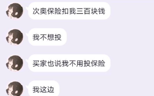 大家千万别相信交易猫!真的恶心!保险不保险费用还高,还能被吞号!哔哩哔哩bilibili