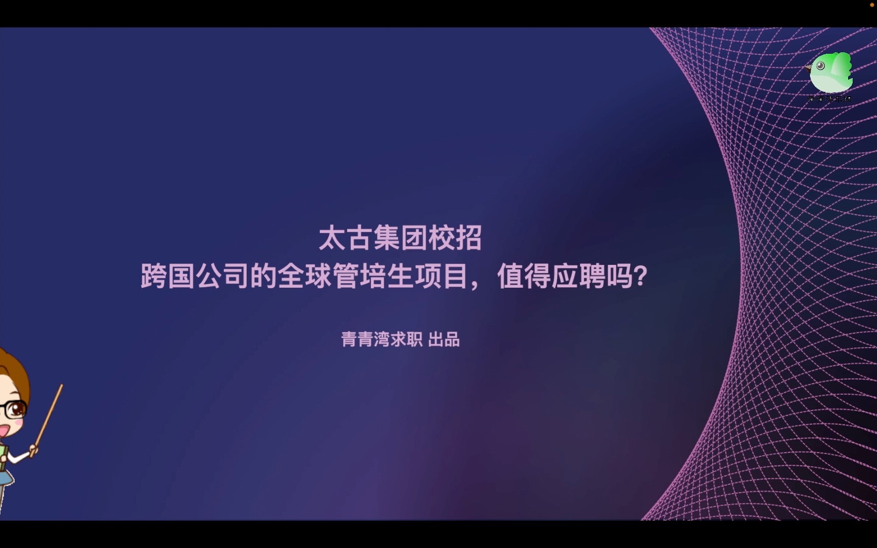 太古集团校招 跨国公司的全球管培生项目,值得应聘吗?哔哩哔哩bilibili