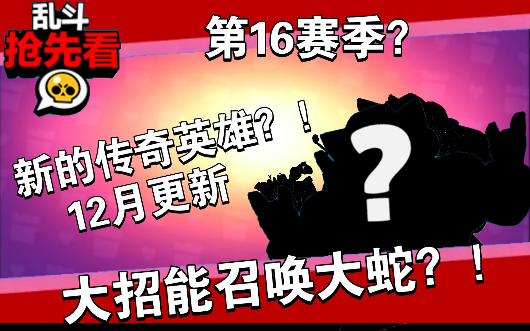 [图]【乱斗抢先看】欢迎来到复古乱斗！全新的传奇英雄？！以及新模式克隆战！新流彩英雄能召唤大齿轮？！