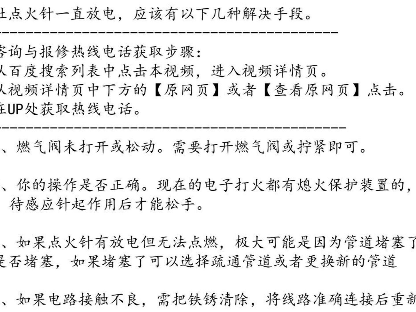 方太燃氣灶點火針一直放電