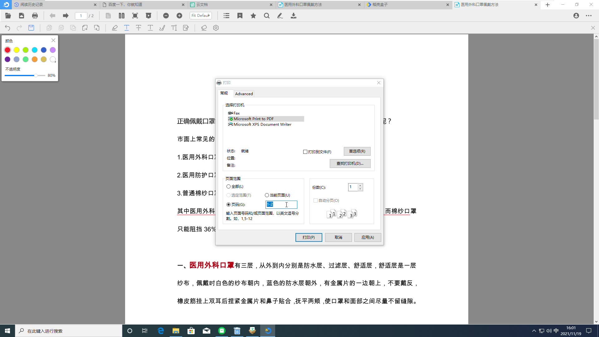 怎么用稻壳阅读器打印pdf材料哔哩哔哩bilibili