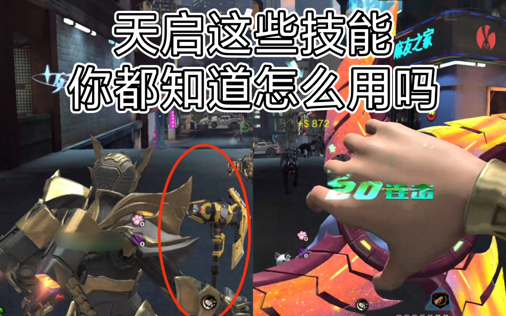 逆战天启套怎么用 逆战塔防新图欢乐防线天启怎么开的