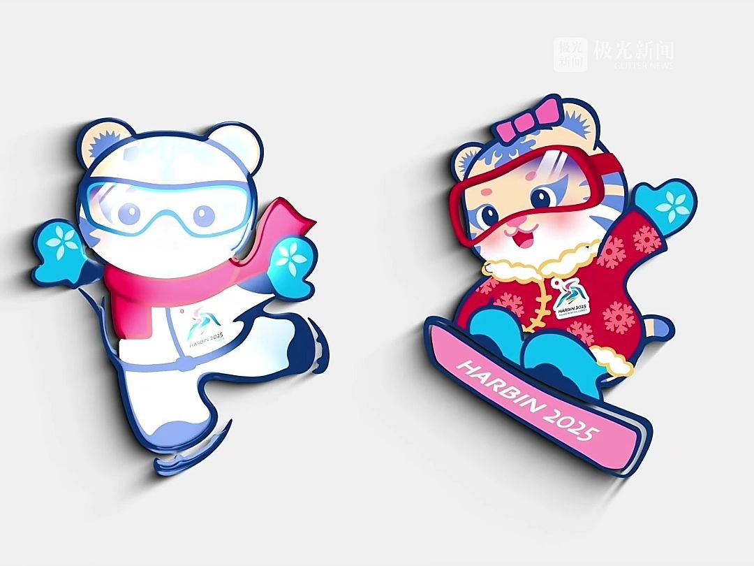 第九届亚冬会吉祥物官宣亮相!"滨滨""妮妮"寓意尔滨欢迎您!
