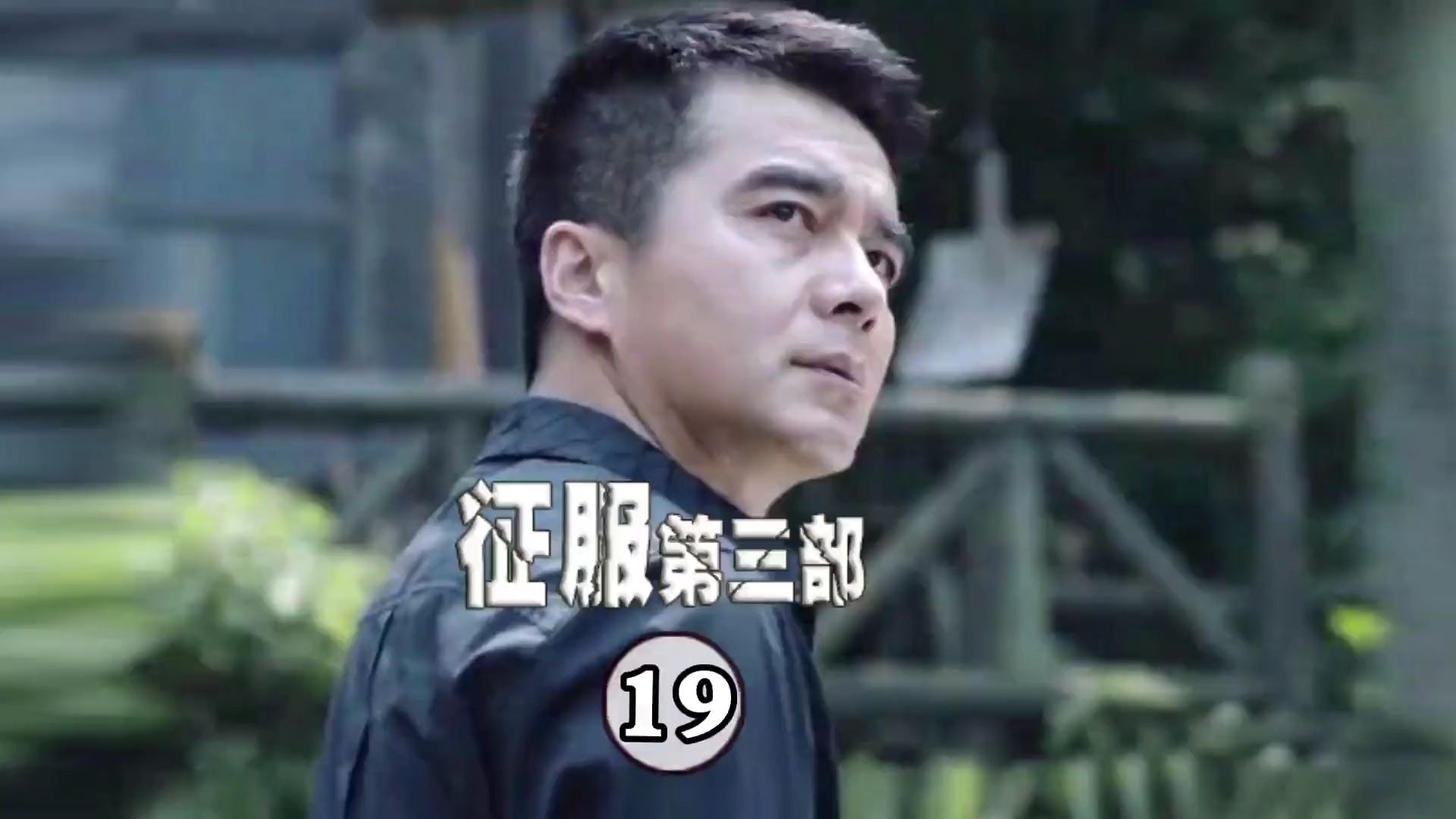 第19集 天网恢恢,地雷终于被拿下!#影视解说