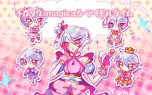 Télécharger la video: 【美妙天堂/ai紫京院响】チクタク・magicaる・アイドルタイム