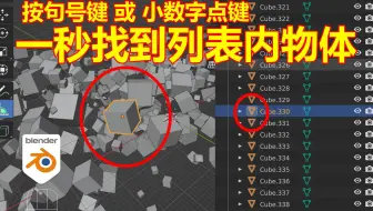 blender1秒找到物品的图层！