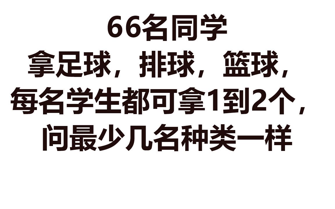 有一道小学题目想不通?抽屉原理的通俗解释哔哩哔哩bilibili