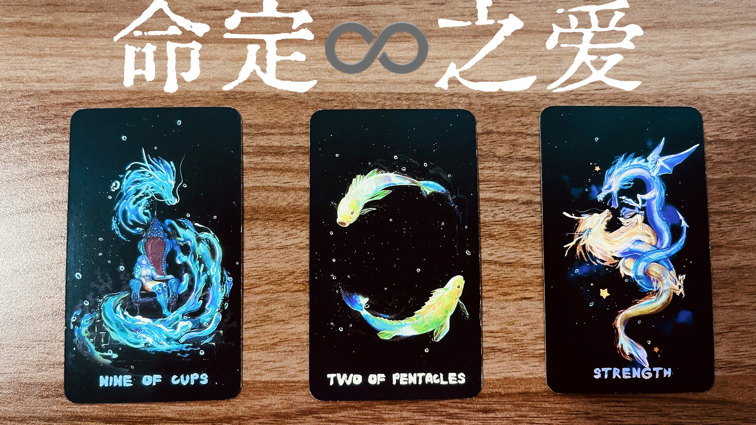 【Iceblue】下一段命中注定的爱情故事