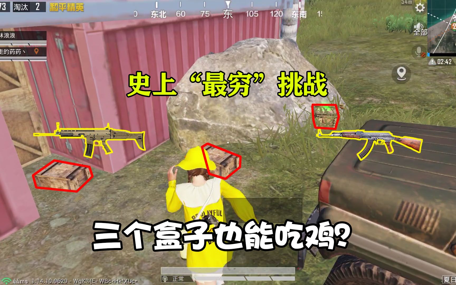 暴走的小药史上最穷挑战只能用三个盒子吃鸡人都打懵了