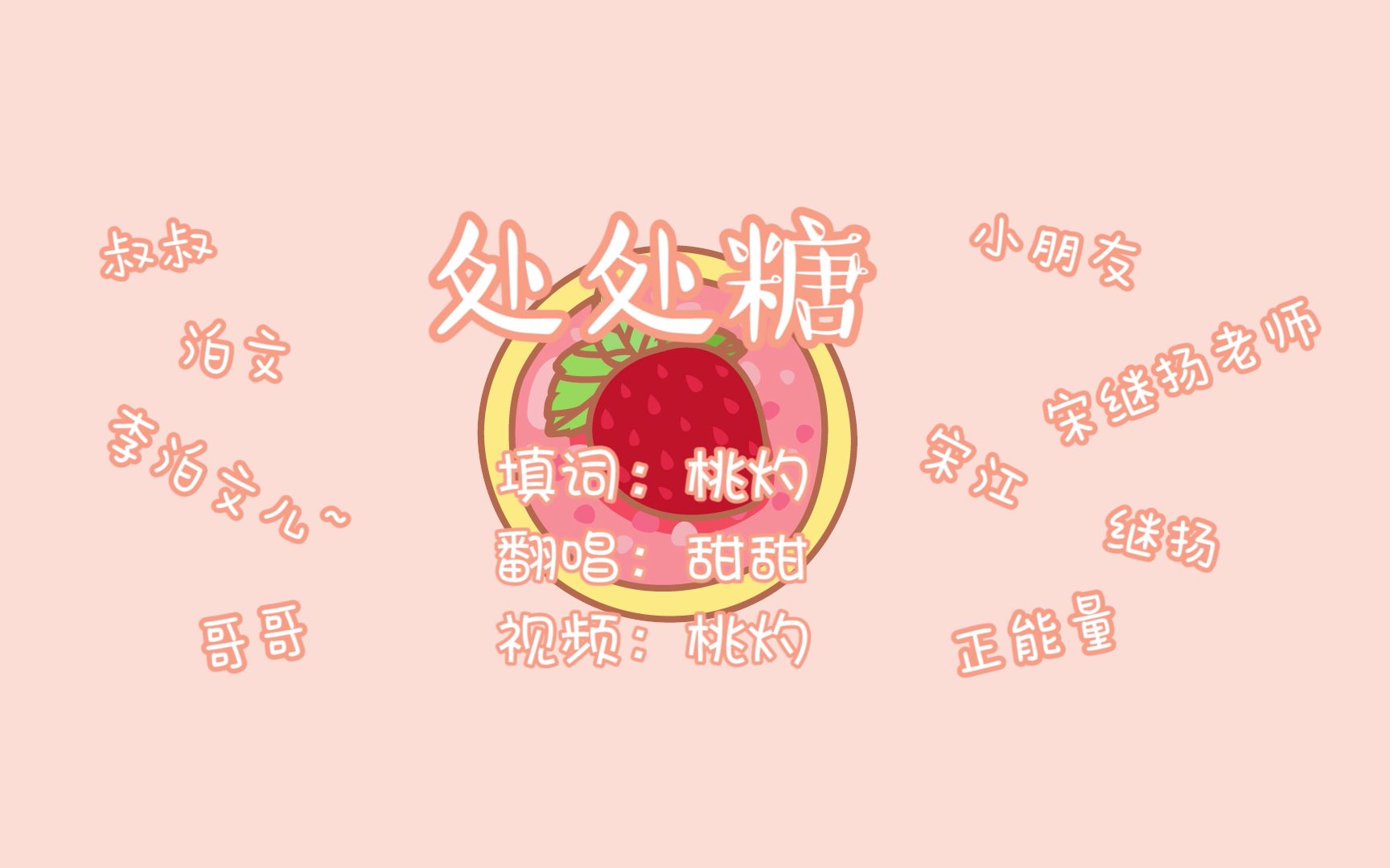 【文采飞扬】处处糖(完整版)哔哩哔哩bilibili