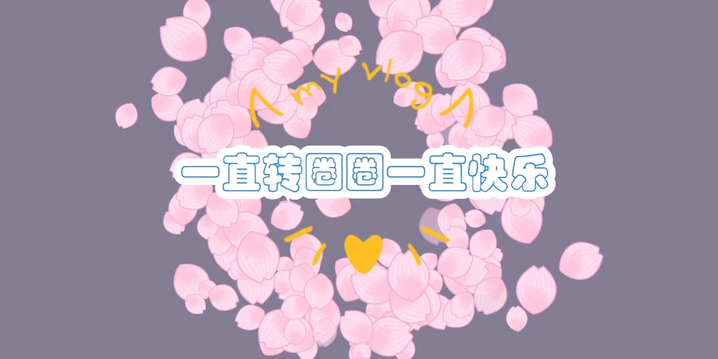 在哈利波特魔法觉醒里的快乐转圈圈