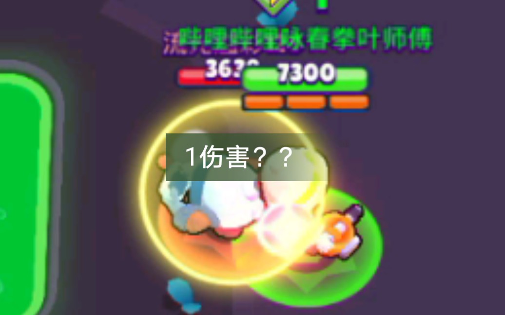 我竟然只打出了1伤害?纳尼新妙具NB!哔哩哔哩bilibili