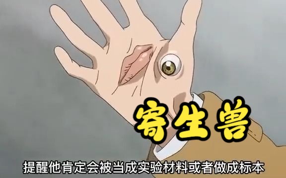 一口气看完神作《寄生兽》,寄生生物入侵地球,人类该如何与其共存哔哩哔哩bilibili