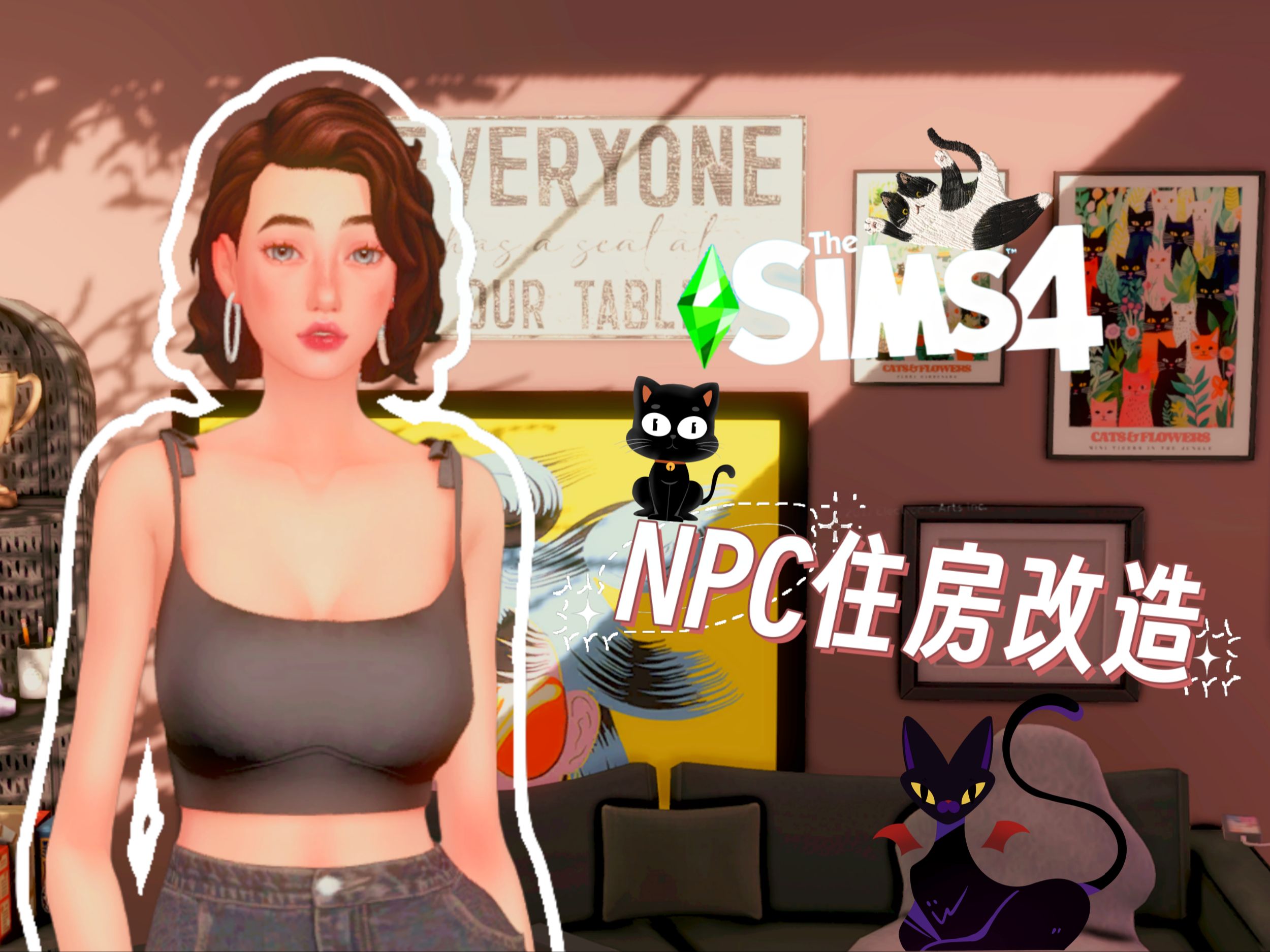 模拟人生4 | ❀NPC住房改造❀ | 虎斑湾林克斯(下) 听说来了一个熟人?哔哩哔哩bilibili模拟人生实况解说