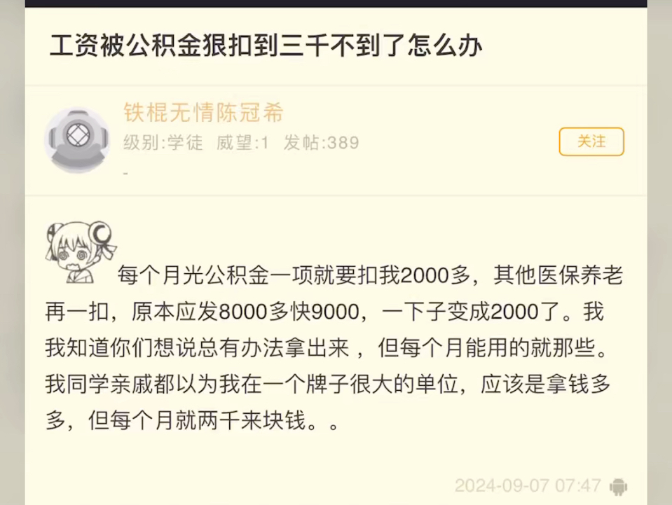 9k工资扣完公积金剩下3k不到?电子竞技热门视频