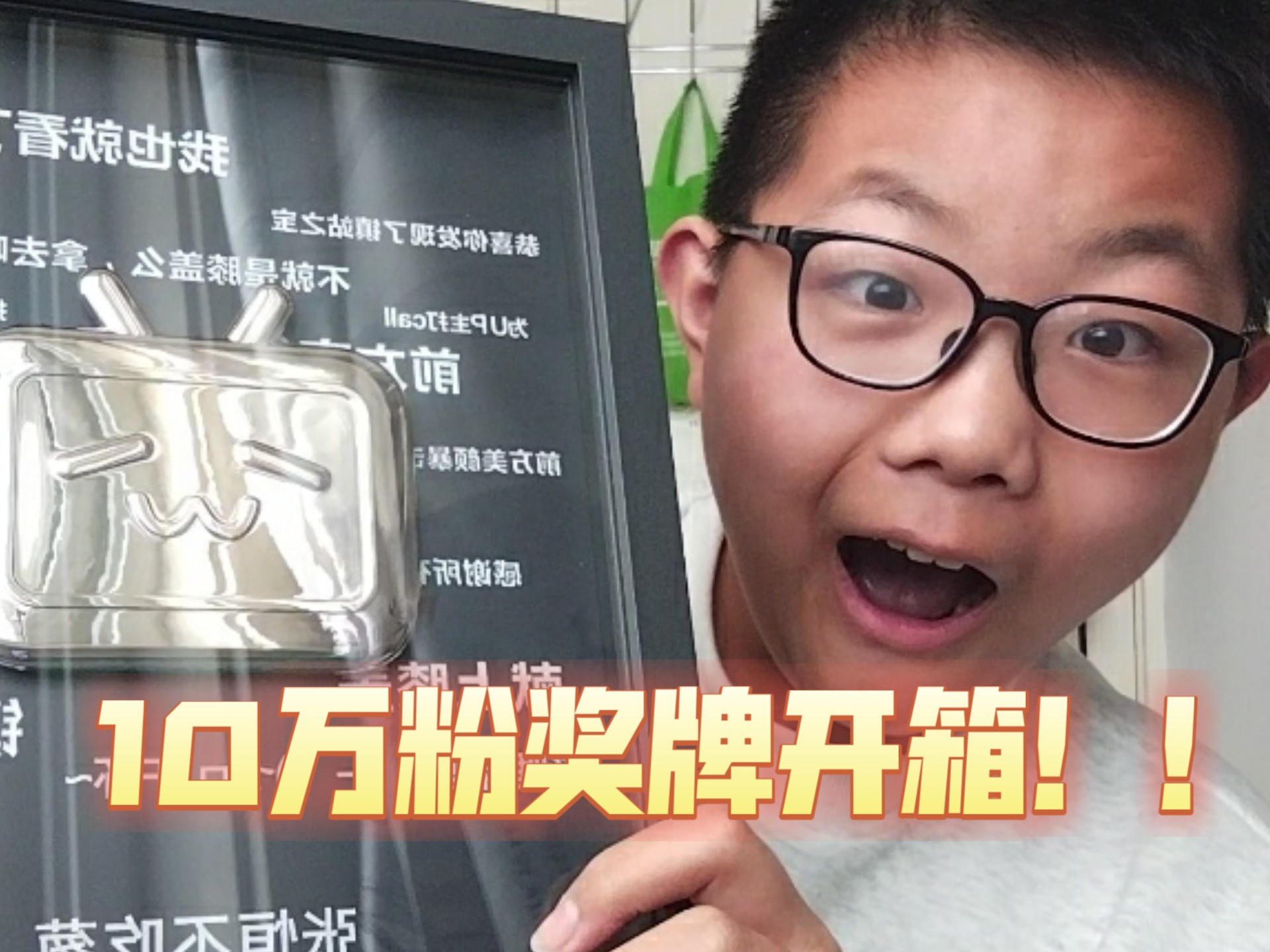 10万粉奖牌到了哈哈