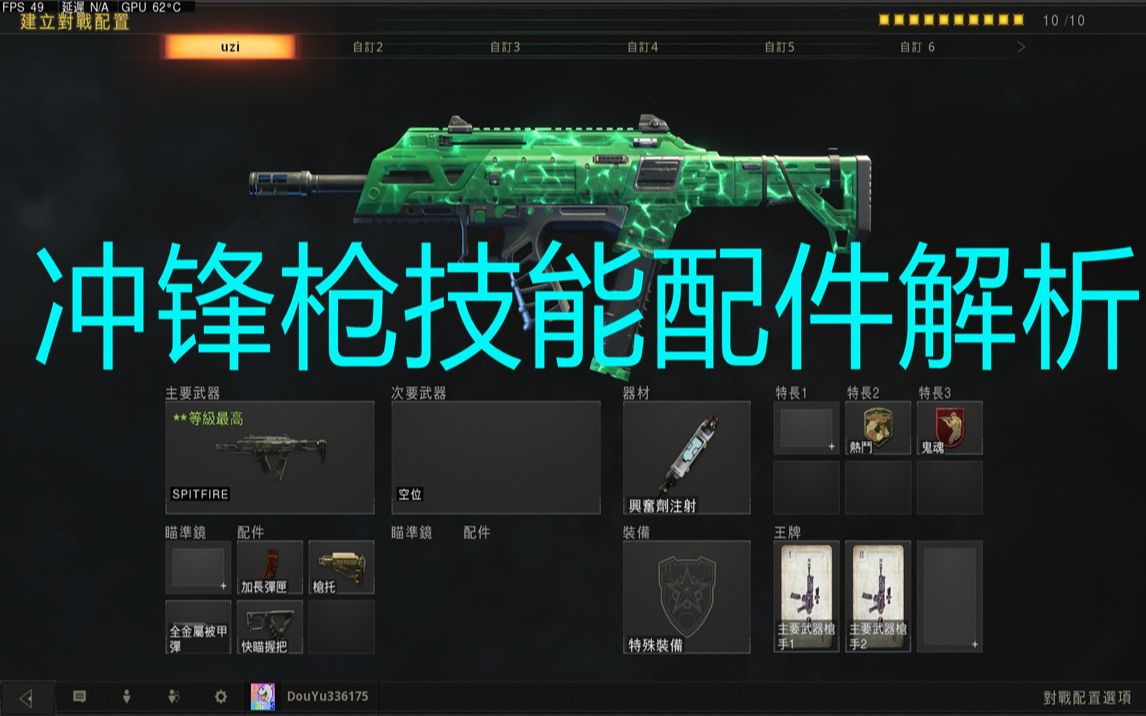 【COD15】冲锋枪全部枪械配件及其技能全解析哔哩哔哩bilibili