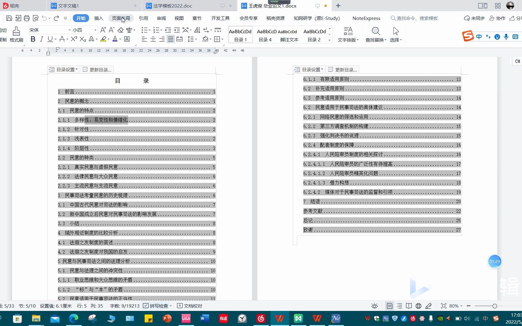 毕业论文格式问题(下)1哔哩哔哩bilibili