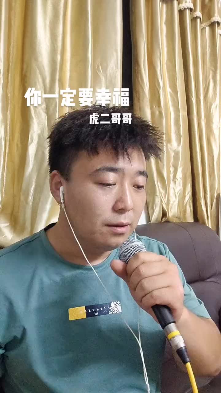 一定要幸福虎二图片