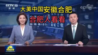 Download Video: 大美中国之安徽合肥，真的是能成为一线城市吗？