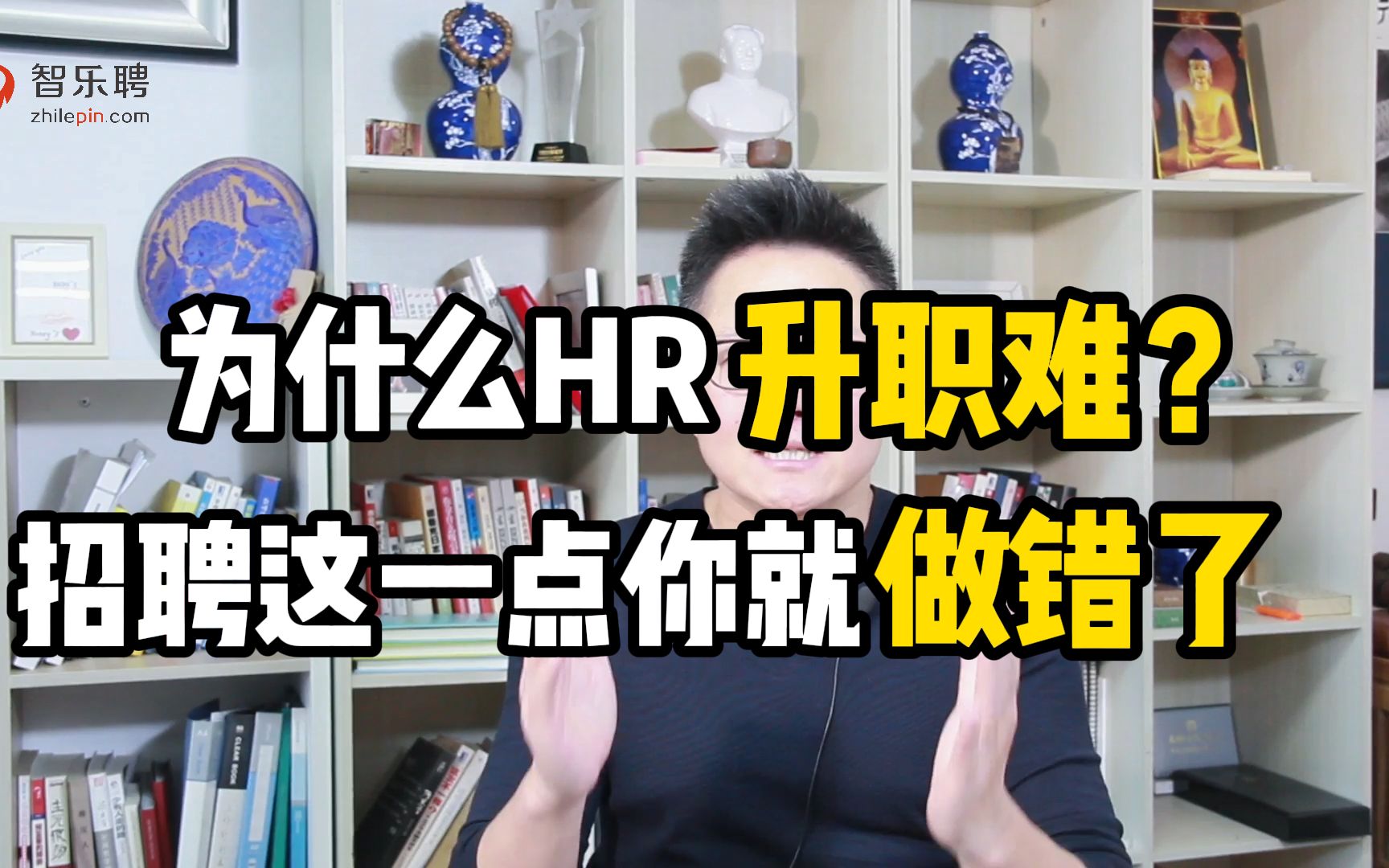 连招聘都做好不好的HR,到底差在哪里?哔哩哔哩bilibili