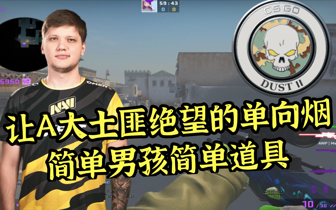 csgo教学沙2简单男孩的简单单向烟x2