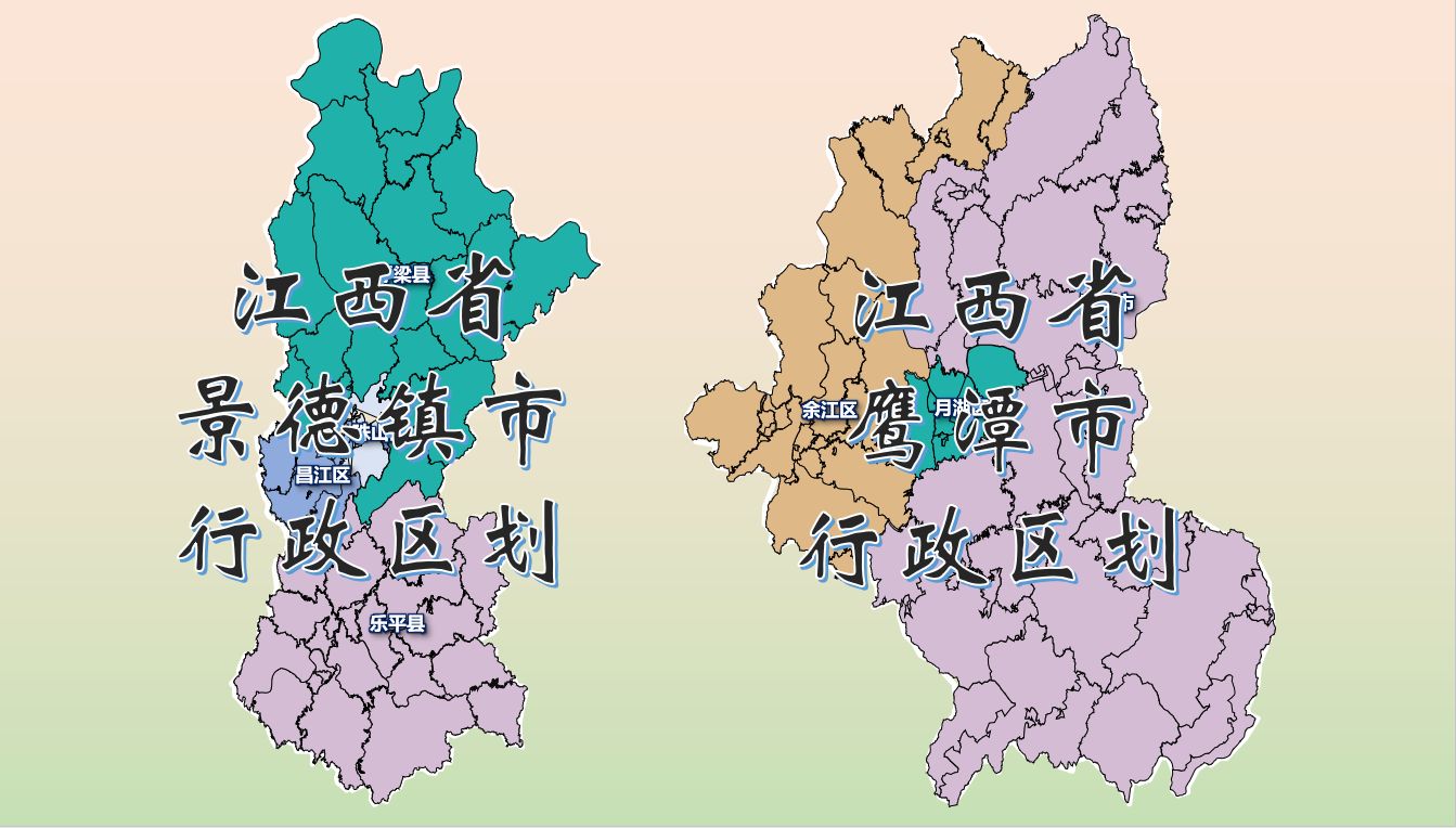 江西省景德镇市、鹰潭市行政区划,具体到乡镇!有你的家乡吗?哔哩哔哩bilibili