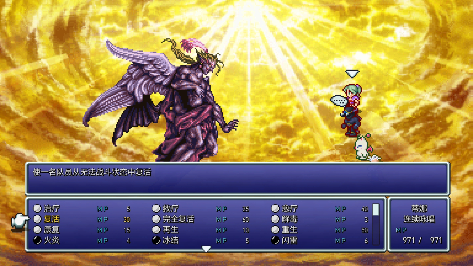 『最终幻想6』/最终章:终极魔神大战&最终圣战