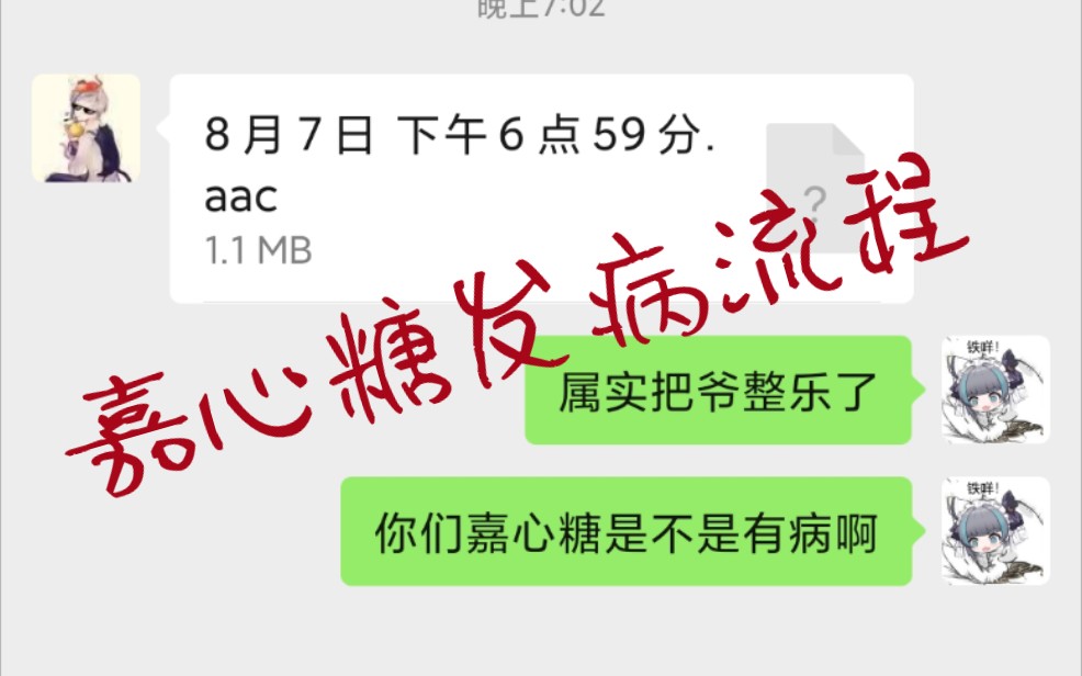 高质量嘉心糖发病