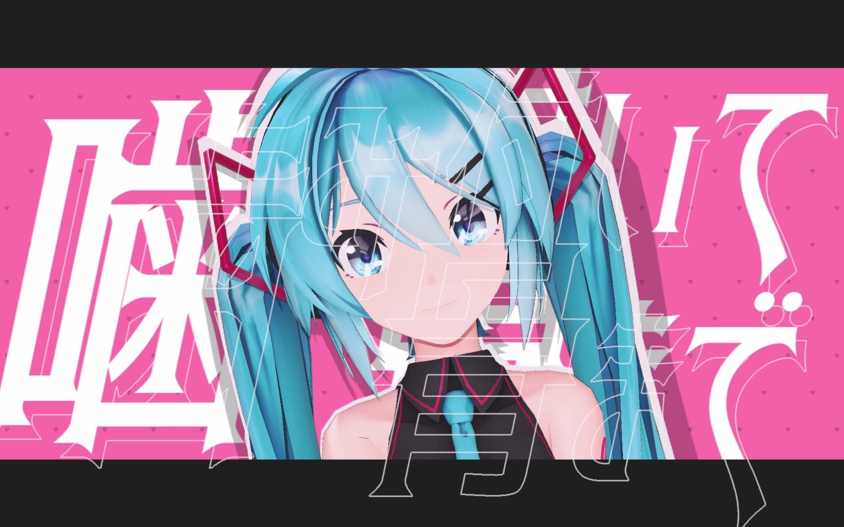 [图]【Sour式初音未来】❤ ラヴィ ／ Lavie