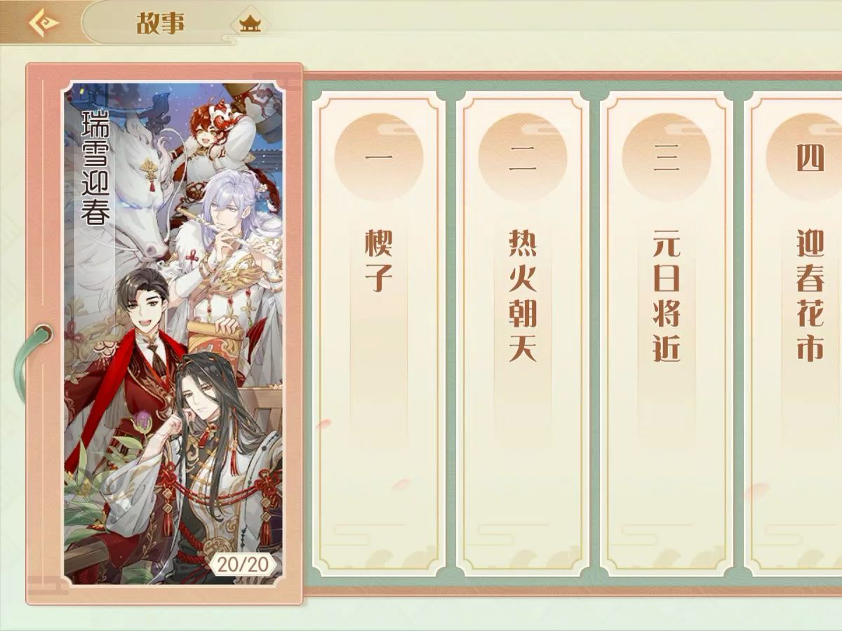 【食物语】活动 | 瑞雪迎春