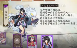 Download Video: 【阴阳师】食发鬼，烟烟罗传记——这一对姐弟！