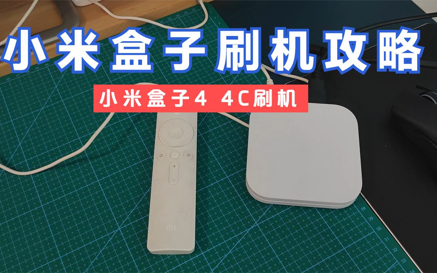 超级详细刷机教程,小米盒子4、4C刷原生国际版系统哔哩哔哩bilibili