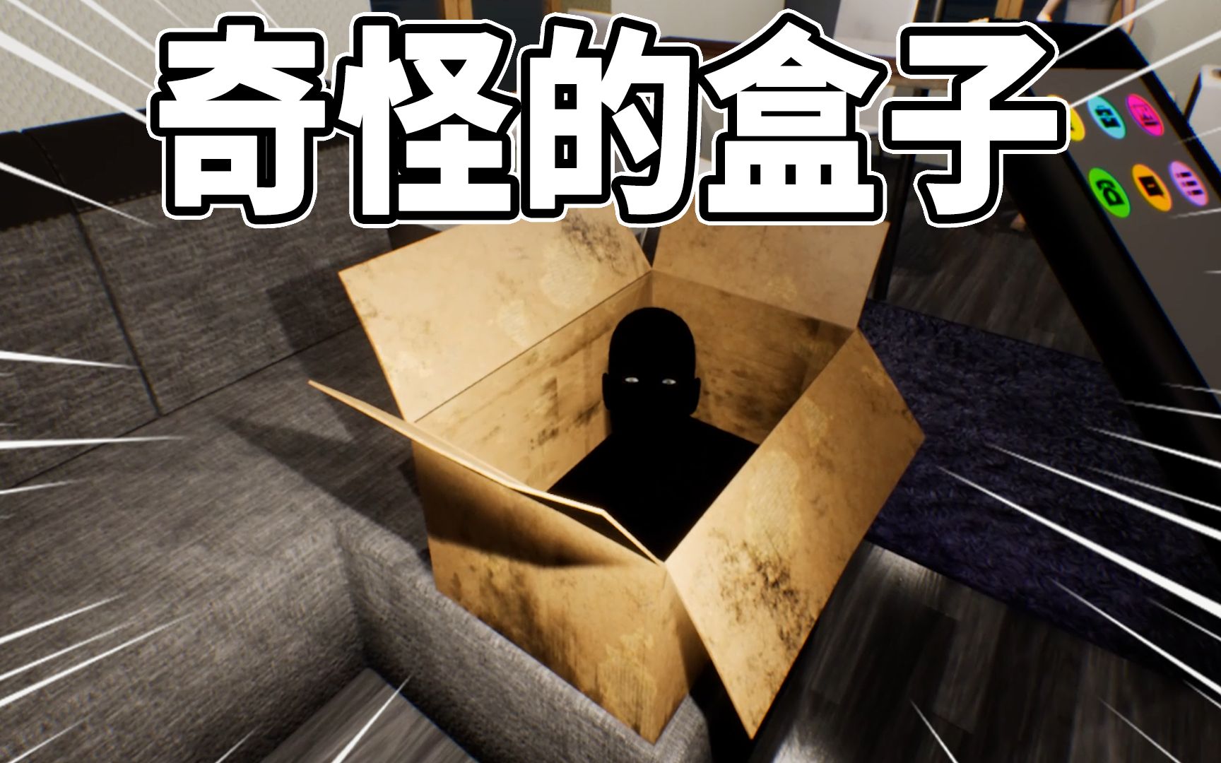 恐怖游戏 the box 恐怖盒子 【边角料】