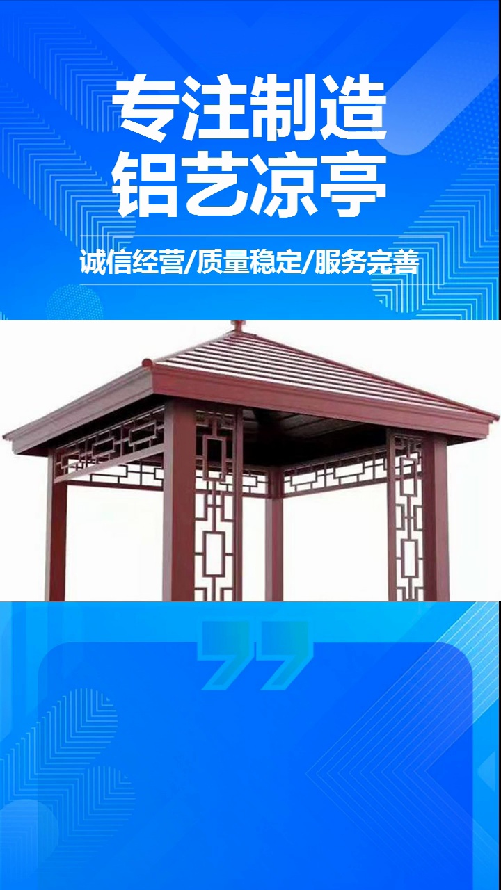 铝艺凉亭大约多少钱? #铝艺凉亭 #济南铝艺凉亭 #济南铝艺凉亭订做哔哩哔哩bilibili