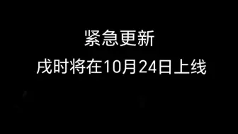 Скачать видео: 【忍三】为什么说戌时即将上线，进来听原因