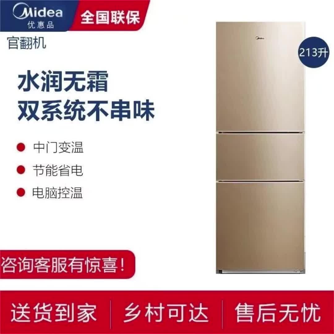 midea每美的bcd-213tm(e)每212每215节能静音家用二三开门小型电冰箱