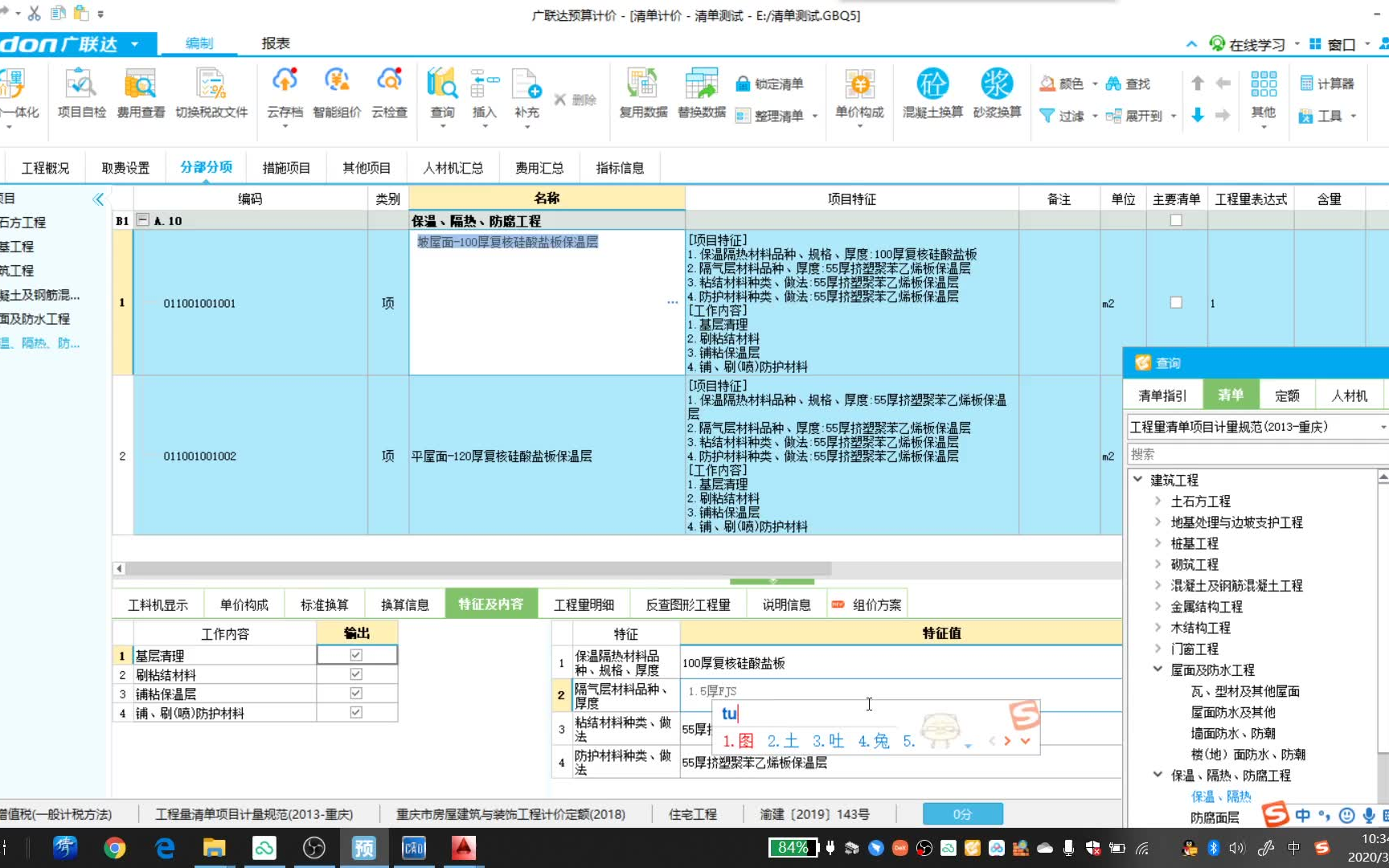 【土建工程造价】 清单编制及应用保温、隔热、防腐工程哔哩哔哩bilibili