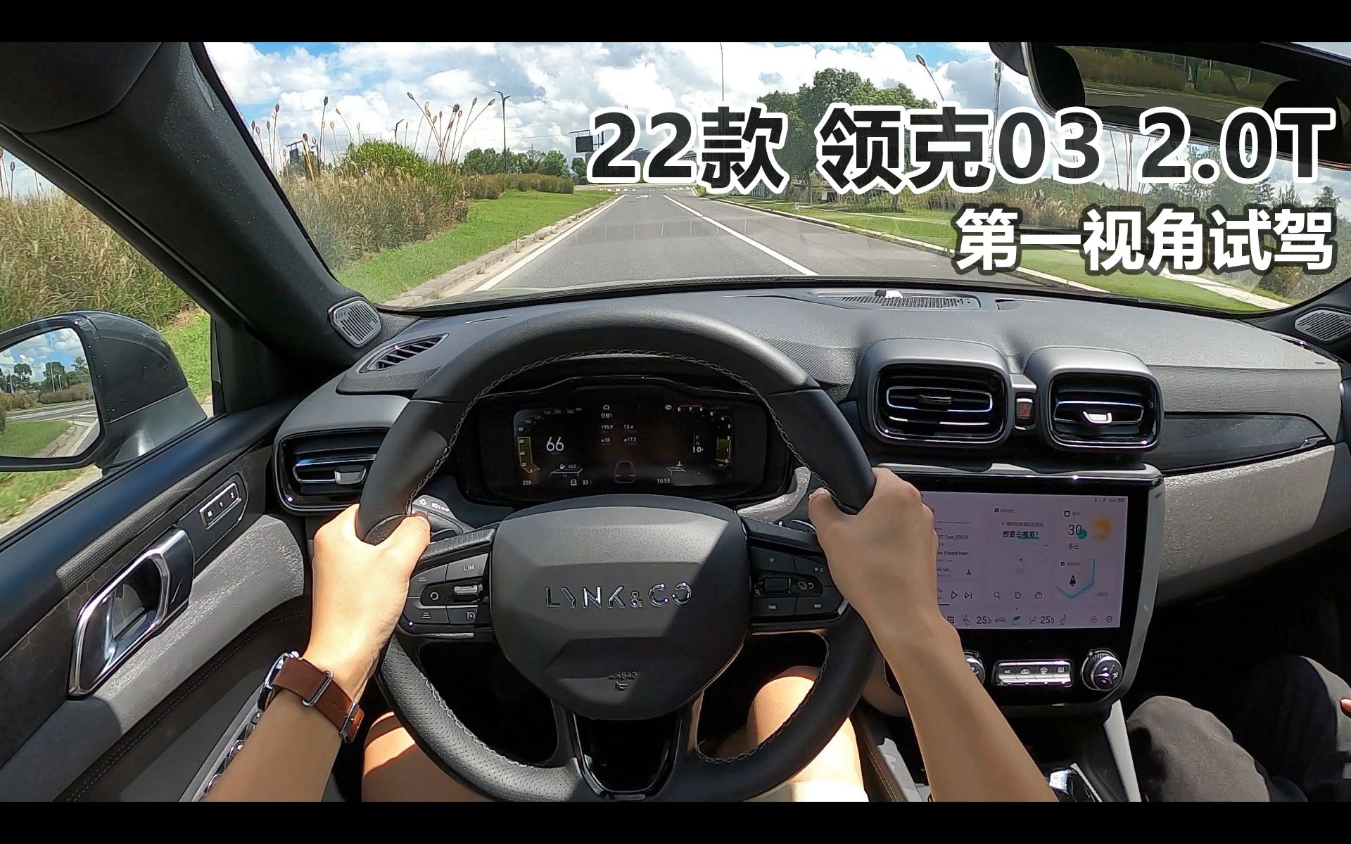 「第一视角」详细试驾 22款领克03 2.