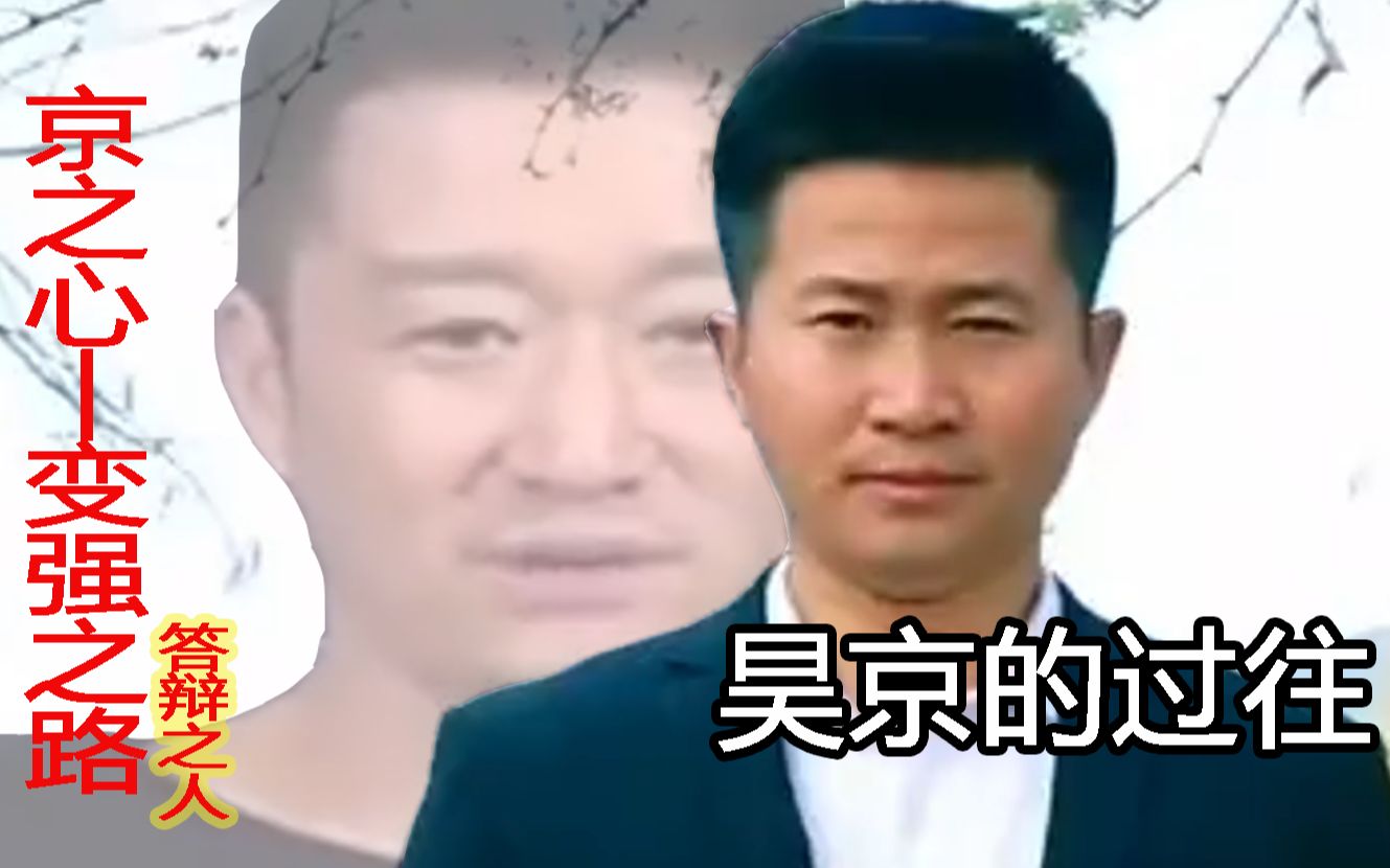 昊之力 京之心哔哩哔哩bilibili