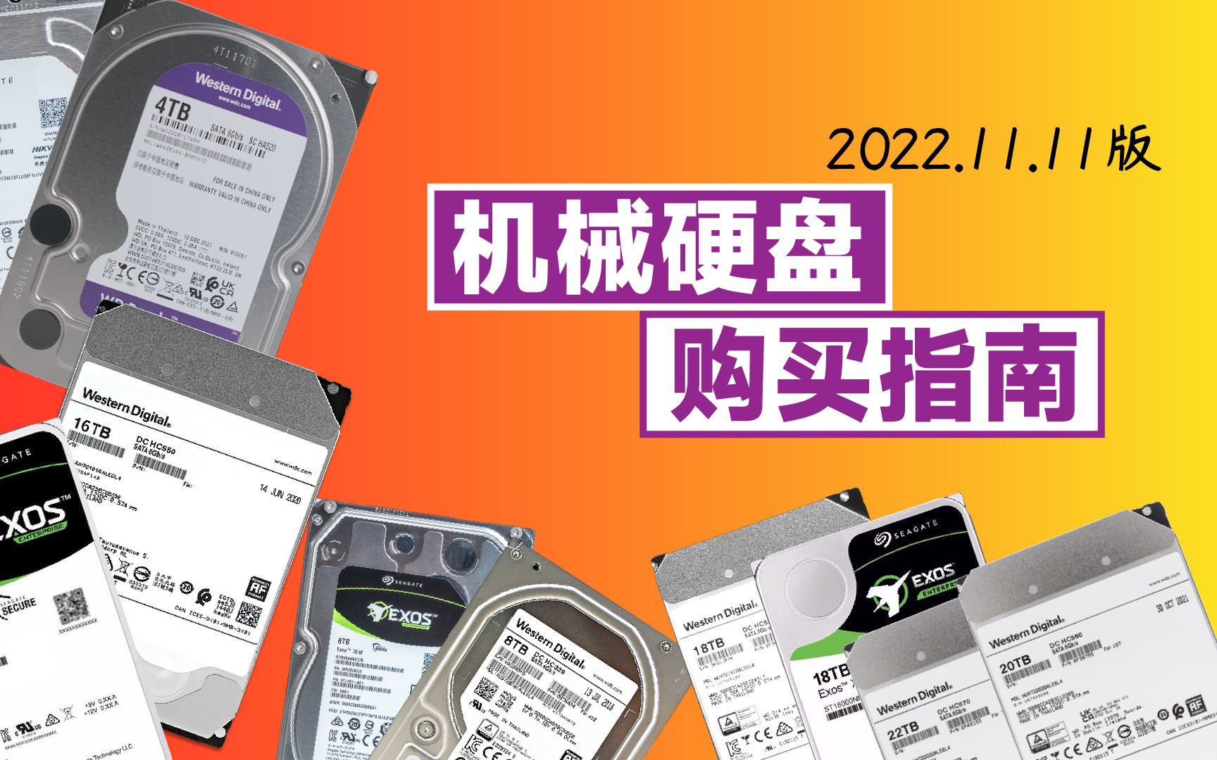 【过期,请看最新一期】2022年双十一机械硬盘购买指南——高性价比且靠谱的4T 8T 16T 18T的CMR硬盘推荐哔哩哔哩bilibili